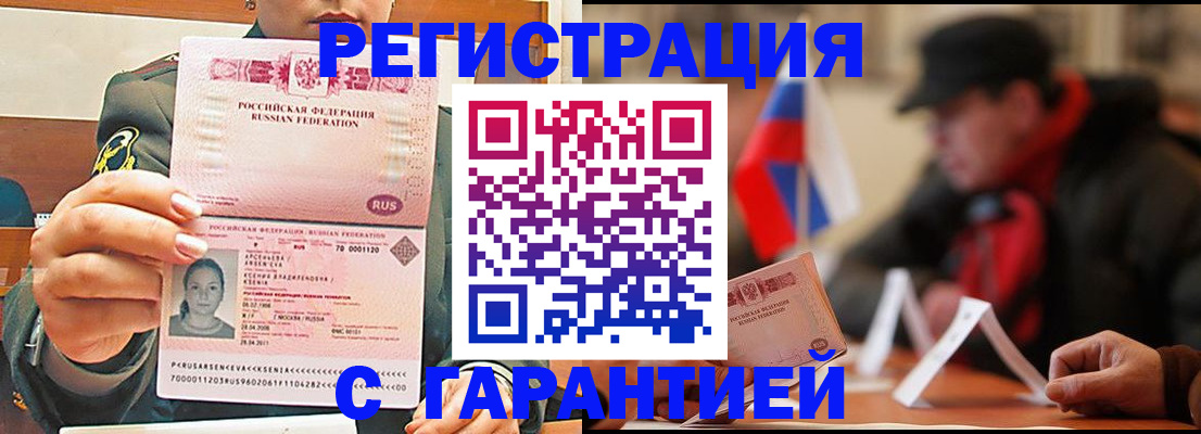 прописка поиск в Ишиме